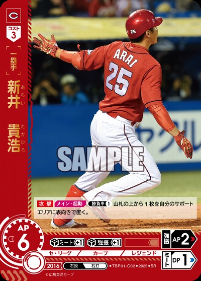 新井 貴浩(広島東洋カープ) 【TBP01-C02SR】